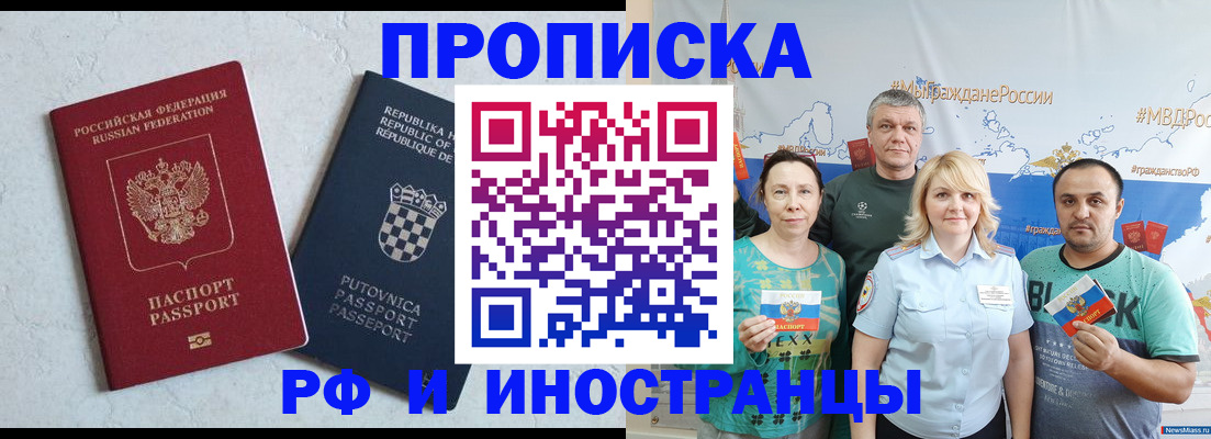 прописка для работы в Калининграде